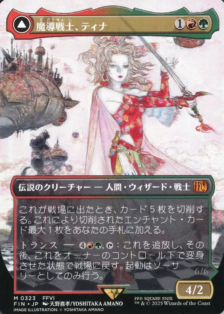 0323[神話R]：【FIN】【FINAL FANTASY・アーティスト・ボーダーレス版】魔導戦士、ティナ/幻獣の血を引く少女、ティナ/TerraMagical Adept/Esper Tera