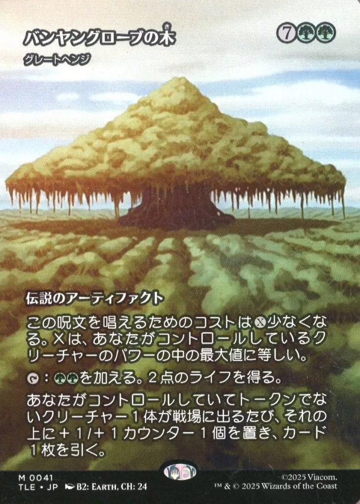 0041[神話R]：【TLE】【ソース・マテリアルボーダーレス版】グレートヘンジ(バンヤングローブの木)/The Great Henge(The Banyan Tree)