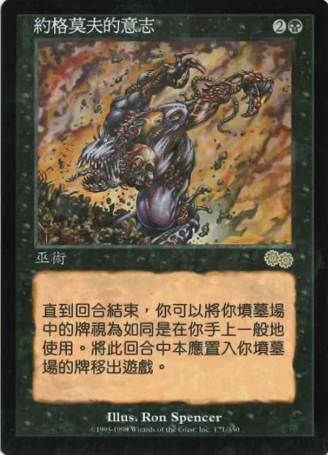 駿河屋 -<中古>[R]：【繁体字中国語版】Yawgmoth's Will