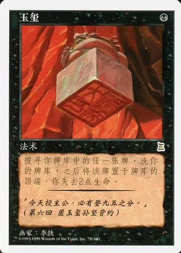 駿河屋 - 【買取】[R]：【簡体字中国語版】Imperial Seal/伝国の玉璽