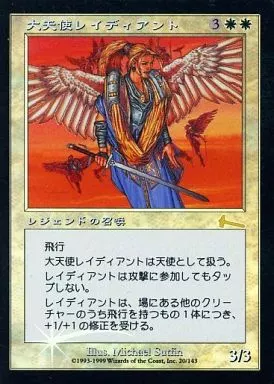 駿河屋 -<中古>20/143[R]：【ULG】【FOIL】大天使レイディアント