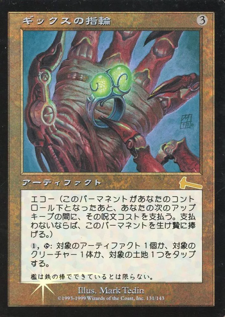 131/143[R]：【ULG】【FOIL】ギックスの指輪/Ring of Gix