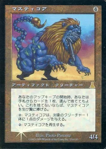 マスティコア　Foil MTG, マジック:ザ・ギャザリング 通販 | ENNDAL GAMES / 【Foil】(UDS