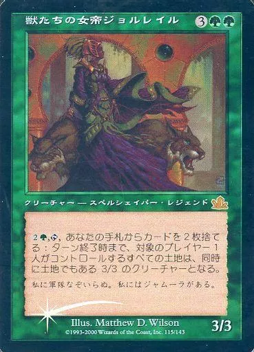 【foil.英語】獣たちの女帝ジョルレイル Jolrael Empress of 日)【Foil】獣たちの女帝ジョルレイル / Jolrael, Empress of Beasts