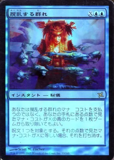 錯乱する群れ foil mtg 交錯の混乱/Muddle the Mixture》[RAV] 青C | 日本最大級 MTG通販