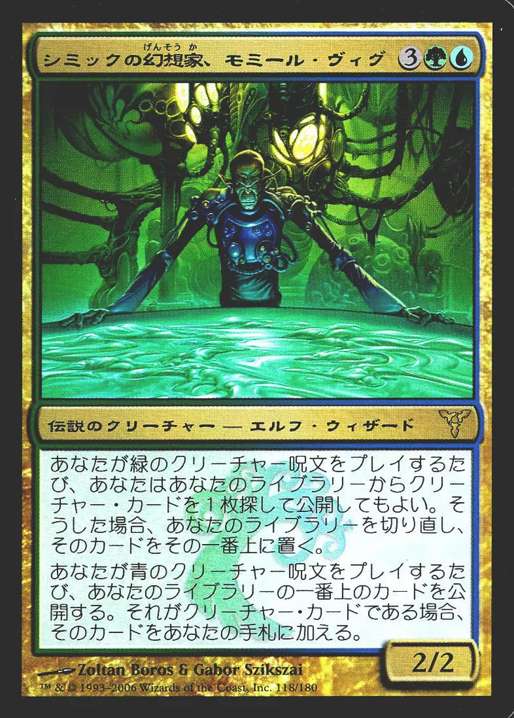 118/180[R]：【DIS】【FOIL】シミックの幻想家、モミール・ヴィグ/Momir VigSimic Visionary