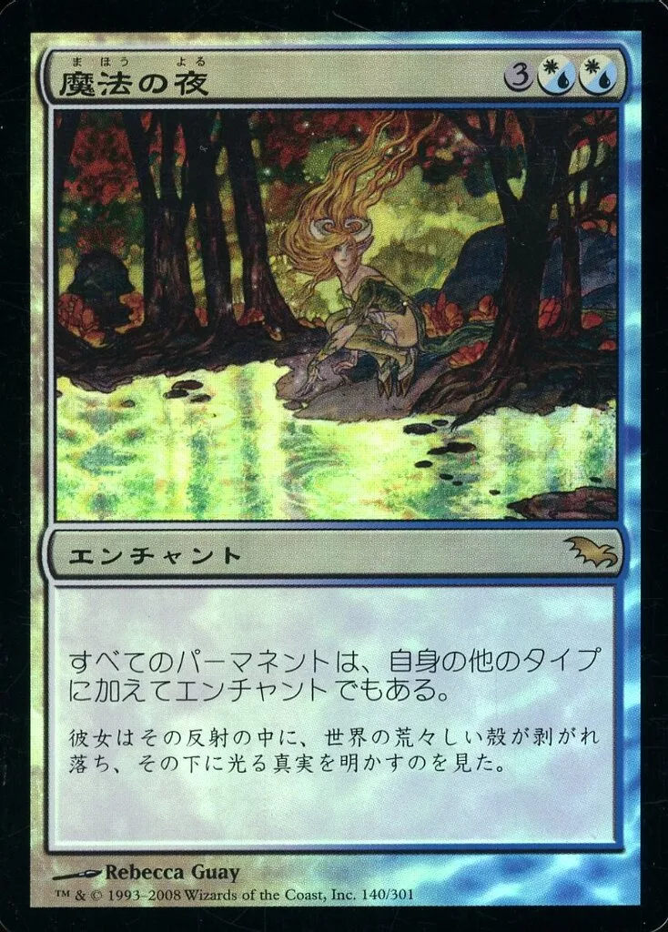 140/301[R]：【SHM】【FOIL】魔法の夜/Enchanted Evening