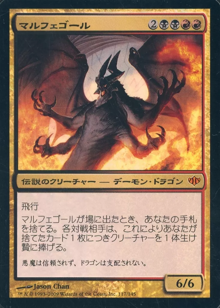 117/145[神話R]：【CON】【FOIL】マルフェゴール/Malfegor