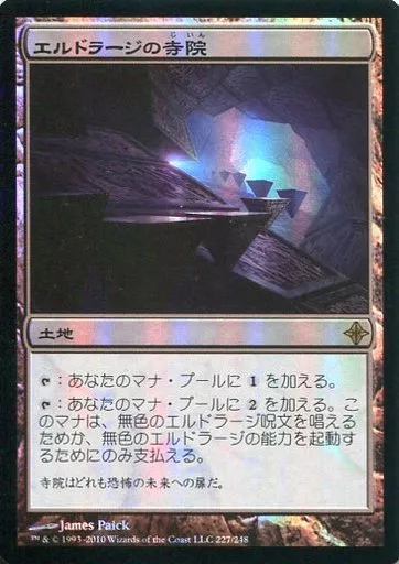 エルドラージの寺院　ROE 初版　foil MTG マジック・ザ・ギャザリング マジックザギャザリング【エルドラージの寺院 foil】 - メルカリ
