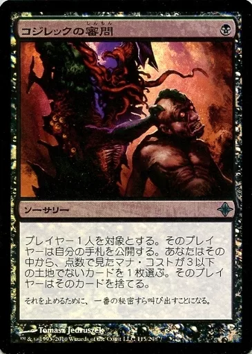 115/248[U]：【ROE】【FOIL】コジレックの審問/Inquisition of Kozilek