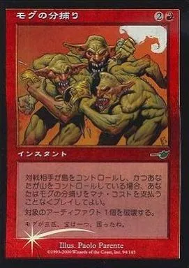 駿河屋 -<中古>94/143[U]：【NEM】【FOIL】モグの分捕り/Mogg Salvage