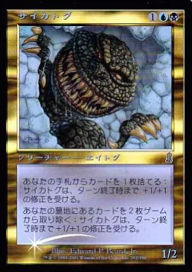 駿河屋 - 【買取】292/350[U]：【ODY】【FOIL】サイカトグ/Psychatog