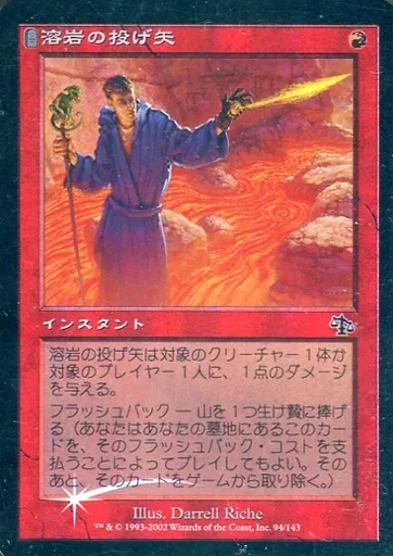 溶岩の投げ矢　日本語foil4枚セット 溶岩の投げ矢 日本語foil4枚セット 楽天市場】溶岩の投げ矢の通販