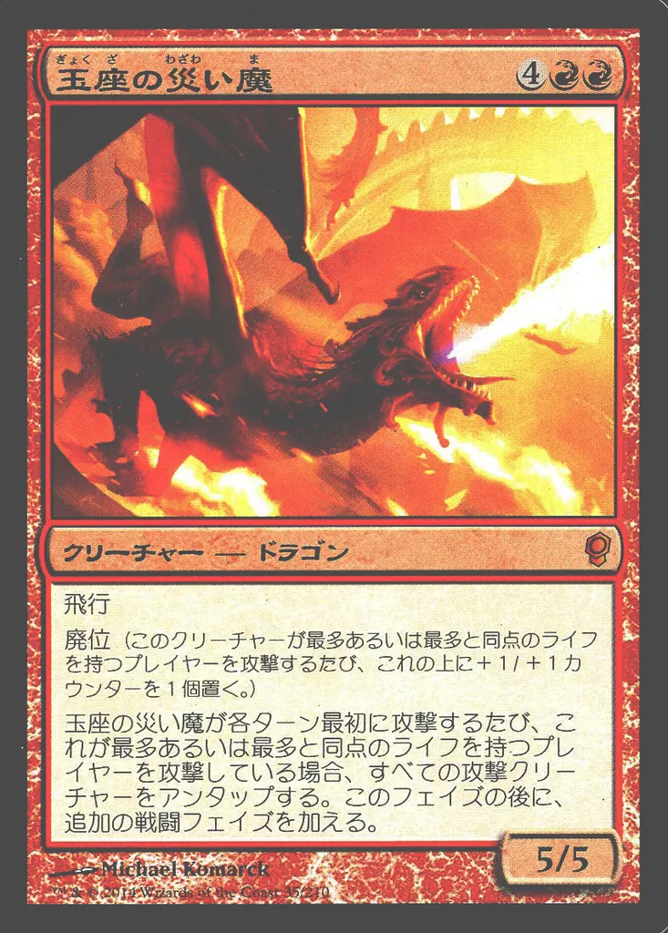 35/210[神話R]：【CNS】【FOIL】玉座の災い魔/Scourge of the Throne