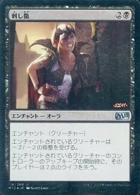 駿河屋 -<中古>116/269[U]：【FOIL】刺し傷/Stab Wound（マジックザ