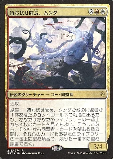 MTG foil 待ち伏せ隊長、ムンダ 駿河屋 -<中古>[R]：【FOIL】待ち伏せ隊長、ムンダ/Munda， Ambush