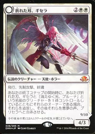 [神話R]：【FOIL】折れた刃、ギセラ/悪夢の声、ブリセラ(上)/Gisela， the Broken Blade/Brisela， Voice of Nightmares