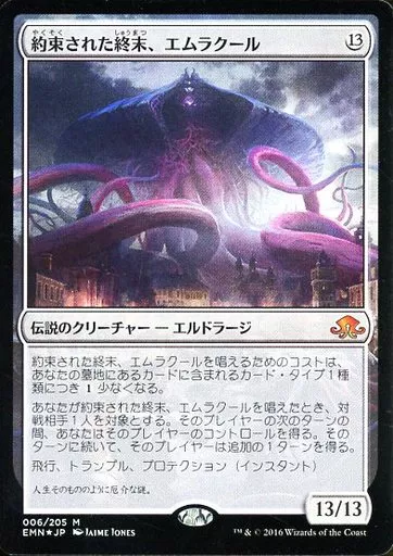 006/205[神話R]：【FOIL】約束された終末、エムラクール/Emrakul、 the Promised End