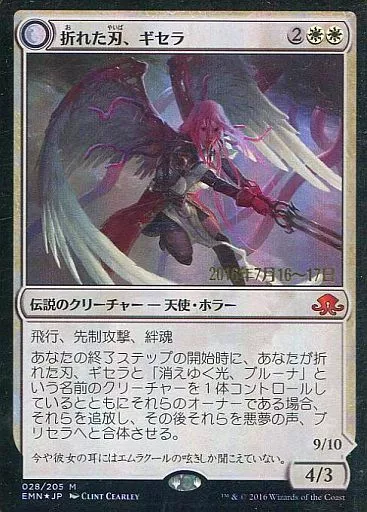 [神話R]：【FOIL】折れた刃、ギセラ/悪夢の声、ブリセラ(上)/Gisela， the Broken Blade/Brisela， Voice of Nightmares