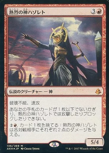 MTG 熱烈の神ハゾレト FOIL MPS 英語版 マスターピース