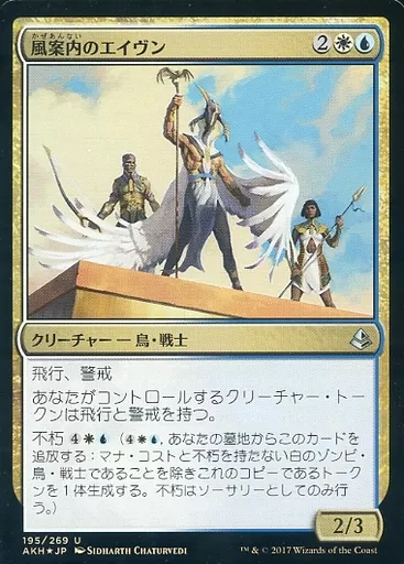 MTG エイヴンの風読み　日本語 Foil マジック　ザ　ギャザリング マジック・ザ・ギャザリング】風呼びのエイヴン | トレカ販売 - トレマ