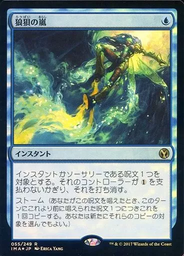 狼狽の嵐　foil 英語　IMA EX+]狼狽の嵐/Flusterstorm《英語》【IMA】