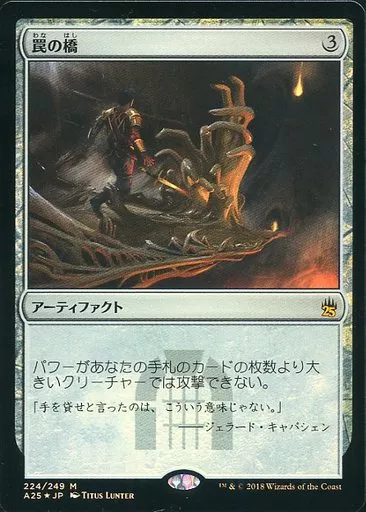 駿河屋 -<中古>224/249[神話R]：【A25】【FOIL】罠の橋