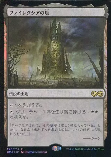 [R]：【FOIL】ファイレクシアの塔/Phyrexian Tower