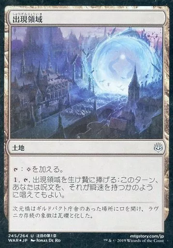 マジック：ザ・ギャザリング 出現領域 日本語 Foil 1枚 駿河屋 - 【買取】245/264[U]：【FOIL】出現領域/Emergence Zone