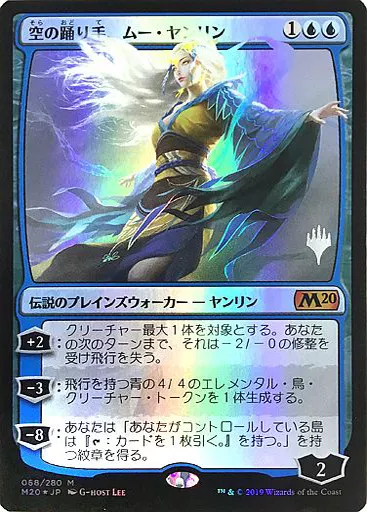 空の踊り手、ムー・ヤンリン　FOIL PSA10 MTG 空の踊り手、ムー・ヤンリン foil プレリリース PSA10