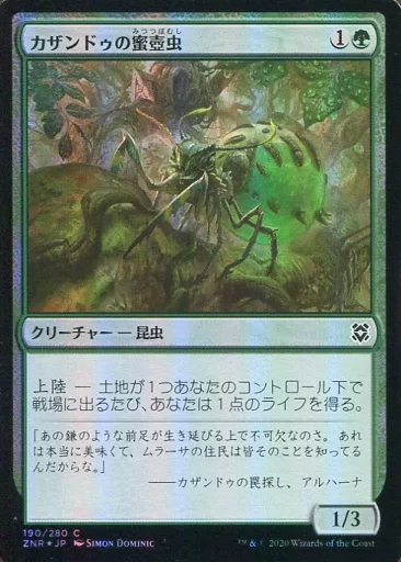[C]：【FOIL】カザンドゥの蜜壺虫/Kazandu Nectarpot