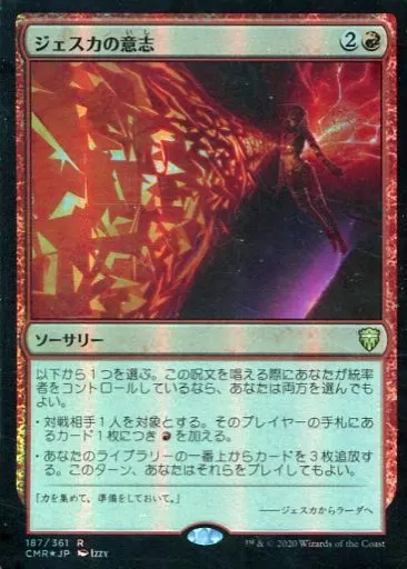駿河屋 -<中古>187/361[R]：【FOIL】ジェスカの意志/Jeska's Will