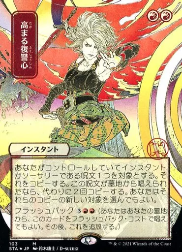 マジック：ザ・ギャザリング - 【初版foil】復讐の亜神 SHM版 日本語版 復讐の亜神｜カードギャラリー｜マジック：ザ・ギャザリング