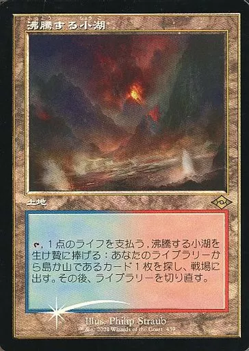 【3枚セット】沸騰する小湖_FOIL_EXP Scalding Tarn 沸騰する小湖 exp zen foil ゼンディカー