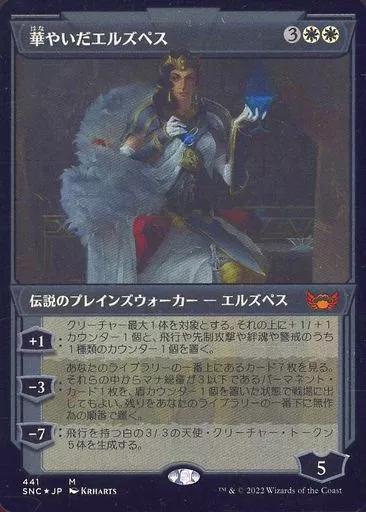441[神話R]：【SNC】【FOIL】華やいだエルズペス(アールデコ仕様)(エッチング仕様)/Elspeth Resplendent