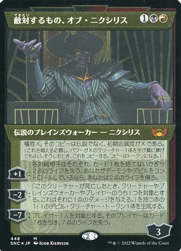 敵対するもの、オブ・ニクシリス　Foil FOIL)敵対するもの、オブ・ニクシリス/Ob Nixilis, the Adversary