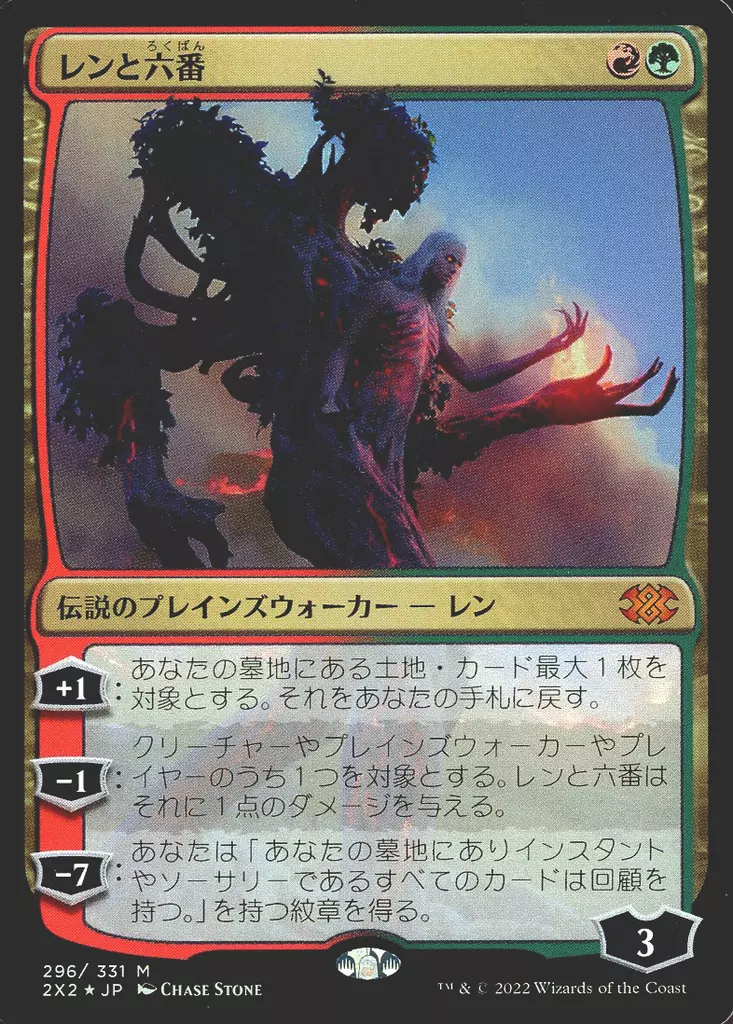296/331[神話R]：【2X2】【FOIL】レンと六番/Wrenn and Six