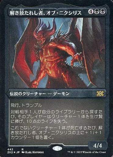 MTG 敵対するもの、オブ・ニクシリス Foil 2枚 エッチング仕様 英語 MTG 英語 プレリリース FOIL 敵対するもの、オブ・ニクシリス