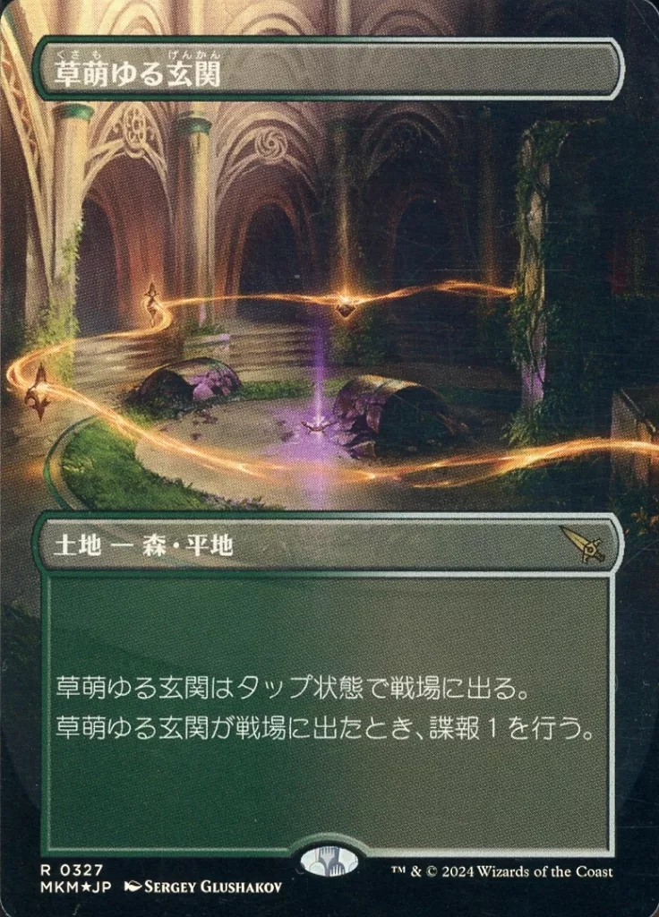 0327[R]：【MKM】【FOIL】【ボーダーレス版】草萌ゆる玄関/Lush Portico