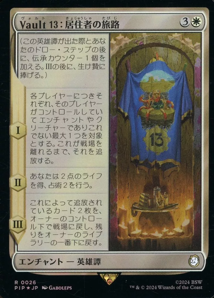 0026[R]：【PIP】【FOIL】Vault 13：居住者の旅路/Vault 13： Dweller’s Journey