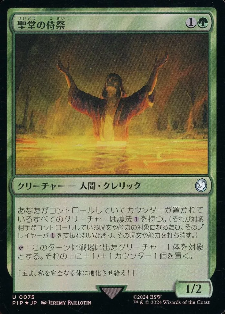 0075[U]：【PIP】【FOIL】聖堂の侍祭/Cathedral Acolyte