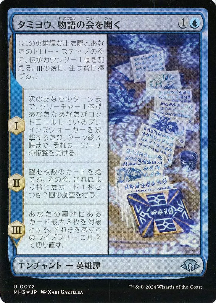 0072[U]：【MH3】【FOIL】タミヨウ、物語の会を開く/Tamiyo Meets the Story Circle