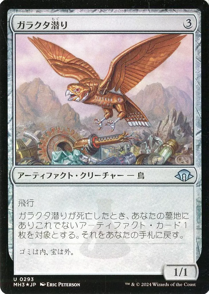 駿河屋 - 【買取】0293[U]：【MH3】【FOIL】ガラクタ潜り/Junk Diver