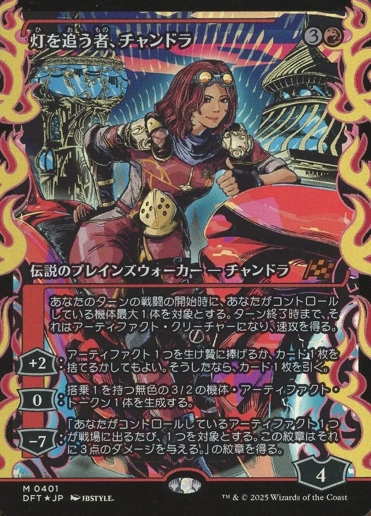 S*生様 灯を追う者、チャンドラ　ジャパンショーケース　FOIL 駿河屋 -<中古>0401[神話R]：【DFT】【FOIL】【ジャパン・ショー