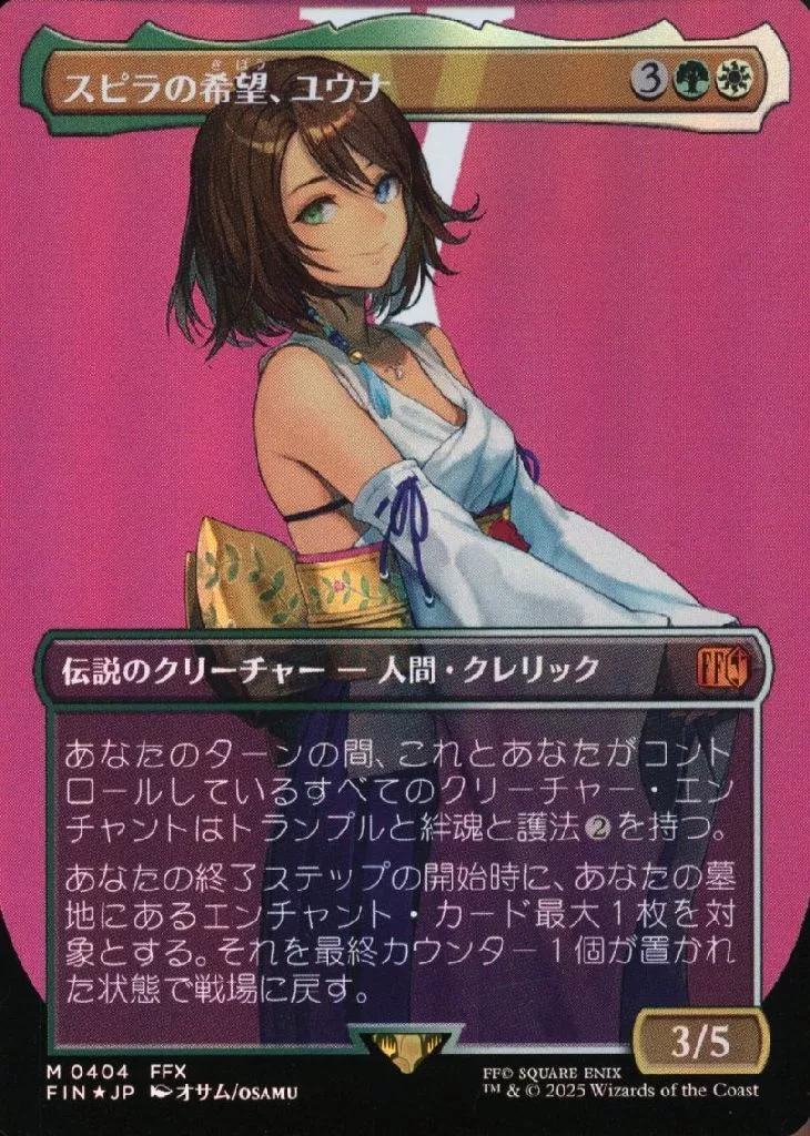 0404[神話R]：【FIN】【FOIL】【キャラクター・ボーダーレス版】スピラの希望、ユウナ/YunaHope of Spira(Bランク)