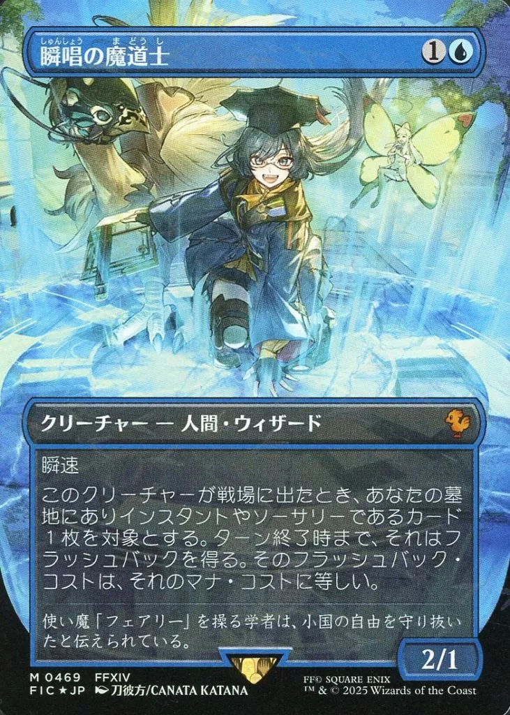 チョコボトラック・Foil　(469)　瞬唱の魔道士　[FIC] 青R FOIL] 瞬唱の魔道士/Snapcaster Mage (全面アート版・チョコボトラック