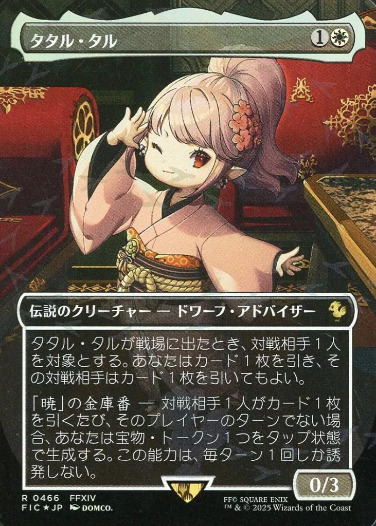 d*7様 【チョコボトラック・Foil】タタル・タル チョコボトラックFOIL)タタル・タル/Tataru Taru《日本語》【FIC】