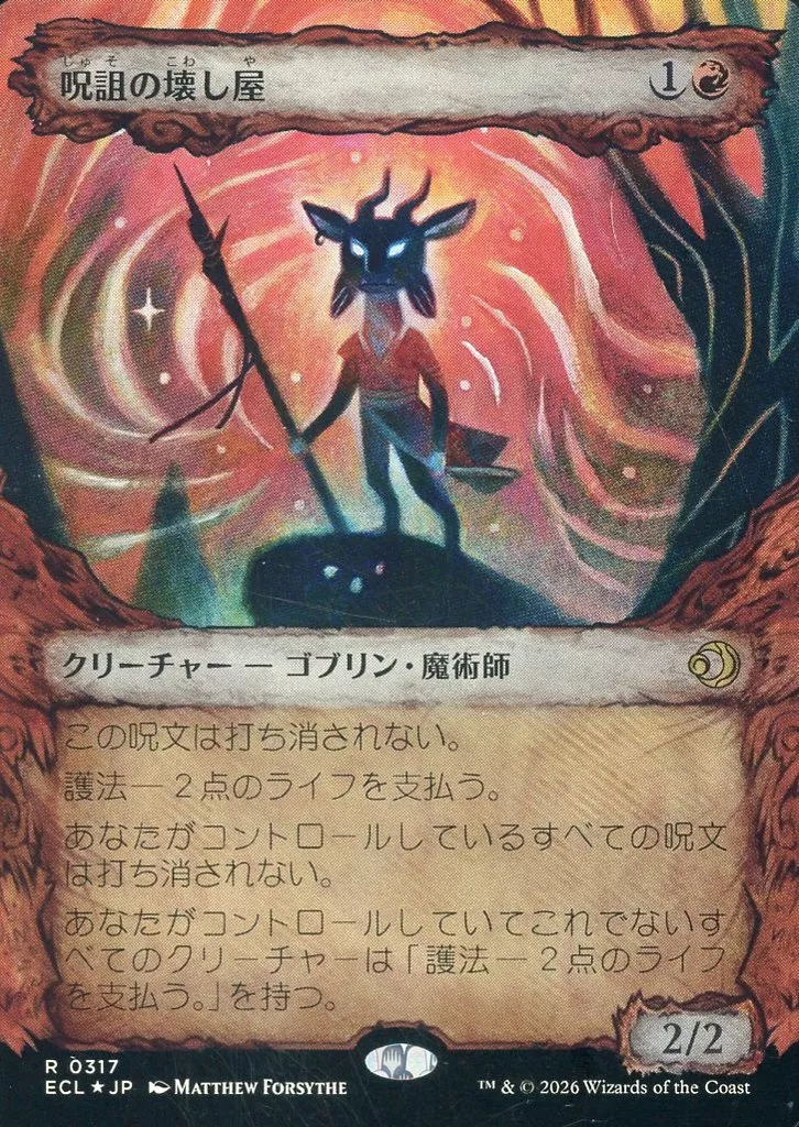 0317[R]：【ECL】【FOIL】【寓話フレーム版】呪詛の壊し屋/Hexing Squelcher