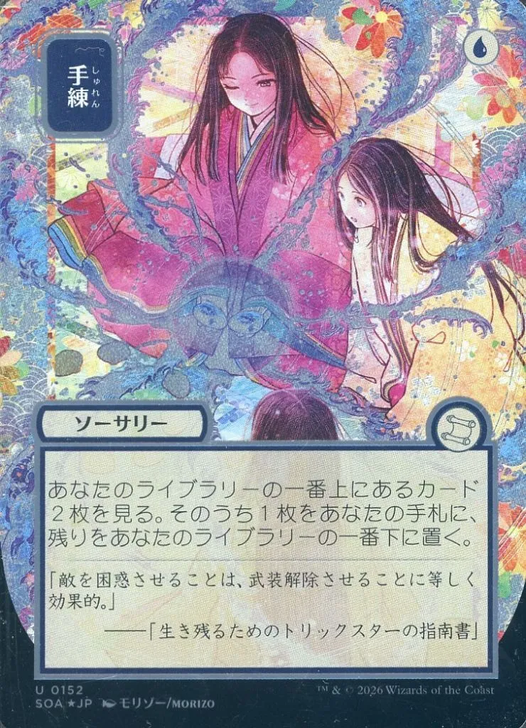 0152[U]：【SOA】【シルバースクロール・フォイル】【日本画ミスティカルアーカイブ】手練/Sleight of Hand