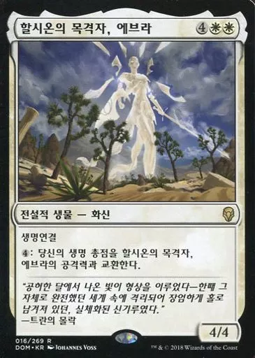[R]：【韓国語版】Evra， Halcyon Witness/ハルシオンの目撃者、エヴラ